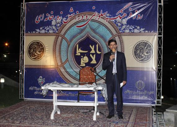  آیین بزرگداشت روز فرهنگ پهلوانی و ورزش زورخانه‌ای در همدان / گزارش تصویری 