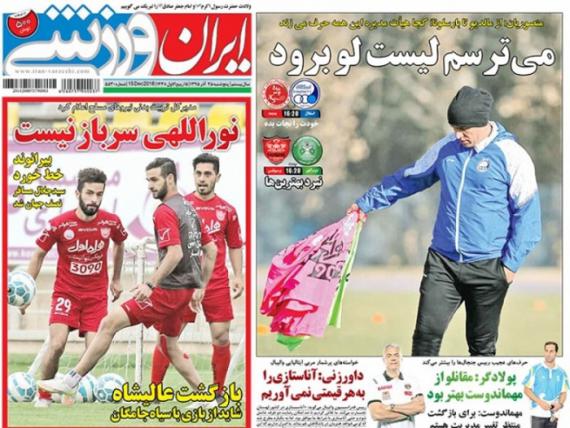 عناوین روزنامه های ورزشی 25 آذر 
