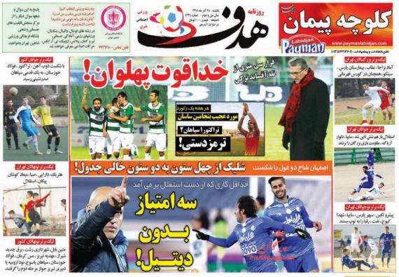 عناوین روزنامه های ورزشی 28 آذرماه 