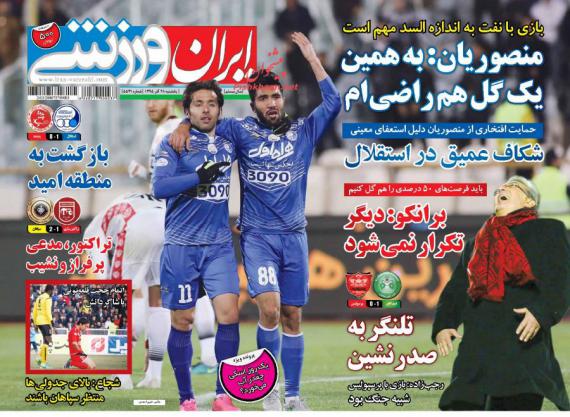 عناوین روزنامه های ورزشی 28 آذرماه 