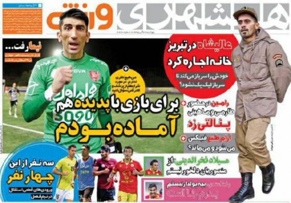 عناوین روزنامه های ورزشی 29 آذرماه 