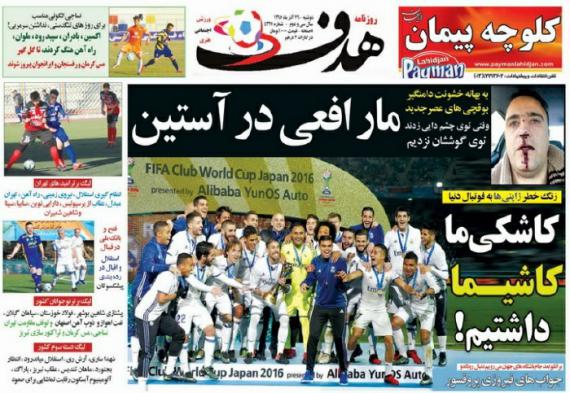 عناوین روزنامه های ورزشی 29 آذرماه 