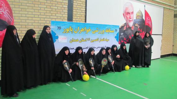مسابقات آمادکی جسمانی خواهران پایور استان همدان 