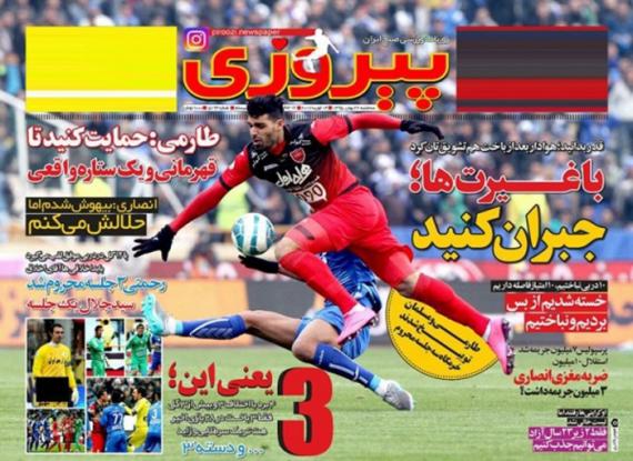 دکه همدان ورزش 26 بهمن ماه 