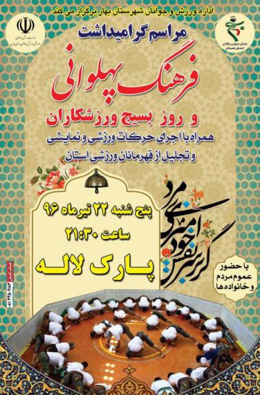 ترویج منش پهلوانی در پایتخت تاریخ و تمدن 