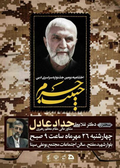 جشنواره «حبیب حرم» برگزار می‌شود