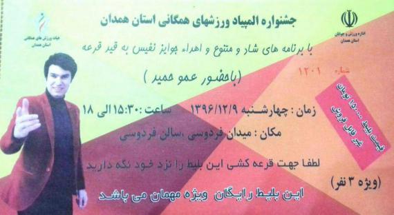 برگزاری جشنواره المپیاد ورزشهای همگانی استان همدان