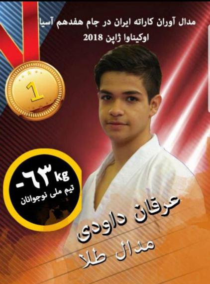 کاراته کای همدانی راهی بلغارستان می شود 
