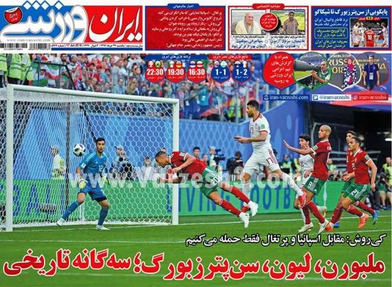 تیتر روزنامه های ورزشی 27 خردادماه 