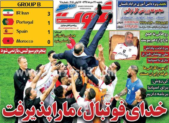 تیتر روزنامه های ورزشی 27 خردادماه 