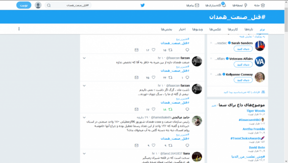 هشتک عزل متین در شبکه های اجتماعی همدان کلید خورد