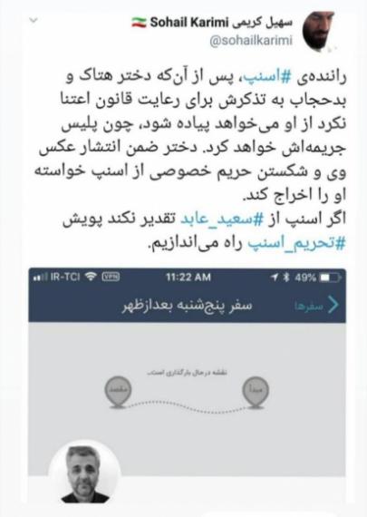 توضیحات راننده قانونمدار اسنپ