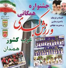 جشنواره کبدی غرب کشور در همدان برگزار می شود