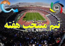 پخش فوتبال از شبکه های سیما امشب (25 اردیبهشت ماه1394)