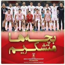 شروع هفته با تیتر شیرین پیروزی/ ایران ماراتن والیبال را از لهستان برد