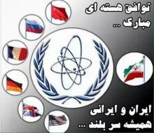پیام تبریک باشگاه پاس همدان به تیم مذاکره کننده هسته ای ایران