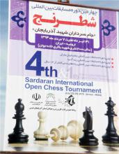  چهارمین دوره مسابقات بین المللی شطرنج جام سرداران 