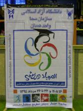 برگزاری المپیاد ورزشی دختران دانشجوی سما در همدان 