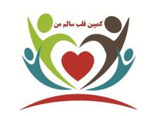 برگزاری کمپین قلب سالم ویژه بانوان ورزشکار 