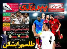روزنامه‌های ورزشی ۲۴ مهر 