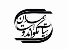 مسابقات تکواندو جام رمضان استان همدان برگزار می شود
