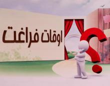 برگزاری جشنواره بزرگ اوقات فراغت در همدان / برگزاری کارگاههای آگاهی‌بخشی توسط فضای مجازی /اردوهای جهادی ورزشی در روستاها 