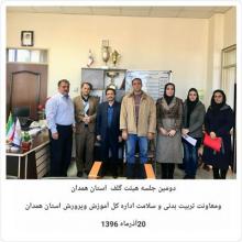 جلسه مشترك هيئت گلف با اداره كل اموزش و پرورش همدان 