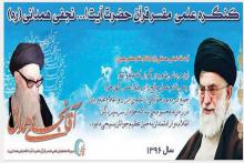 کنگره ملی آیت‌الله آقانجفی همدانی در همدان برگزار می‌شود