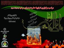 شعر خوانی شاعران آئینی همدان و اجرای تعذیه بمناسبت سوگواری شهادت حضرت صدیقه کبری (س) در همدان 