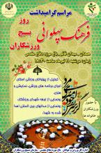 رونمایی از غرفه شهدای ورزشکار استان همدان