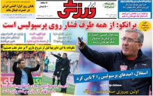 طلای سنگین وزن از دست پرویز افتاد/ استقلال امید‌های پرسپولیس را ۴ تایی کرد/ سروش تا نیم فصل بیرون ماند