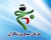 23 بهمن به عنوان روز شهدای ورزشکار در همدان ثبت شده است