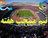 پخش فوتبال از شبکه های سیما امشب (25 اردیبهشت ماه1394)