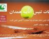 برگزاری مسابقات تنیس آدینه به مناسبت گرامیداشت هفته خبرنگار