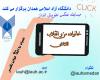 مسابقه بزرگ عکاسی خانواده من و انقلاب در دانشگاه آزاد اسلامی همدان