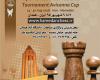 پوستر مسابقات بین‌المللی شطرنج ابن سینا رونمایی شد
