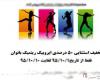 تبلیغ "رقص" بانوان در یک مجموعه ورزشی! +عکس