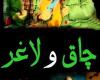 یادی از «چاق و لاغر»؛ کله‌پوک‌های دوست داشتنی! 