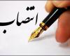 سرپرست هیات اسکی استان همدان منصوب شد