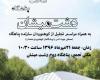 تجلیل از کوهنوردان سازنده دشت میشان همدان 
