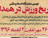 دومین نمایشگاه اسناد و عکس تاریخ ورزش در همدان 