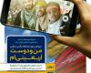 مسابقه عکس سلفی «من و دوست اربعینی ام» آغاز شد