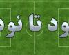 از نود تا نود ( 20-09-96)