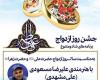جشنواره ازدواج در همدان برگزار شد 